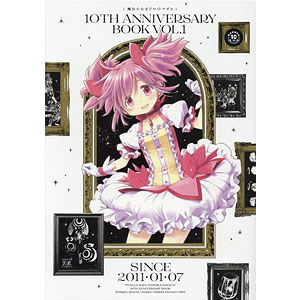 魔法少女まどか☆マギカ 10th Anniversary Book(1) (書籍)