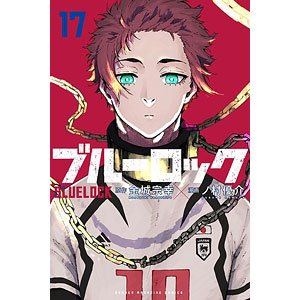 ブルーロック 17 (書籍)