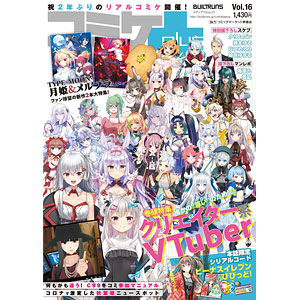 コミケPlus Vol.16 (書籍)