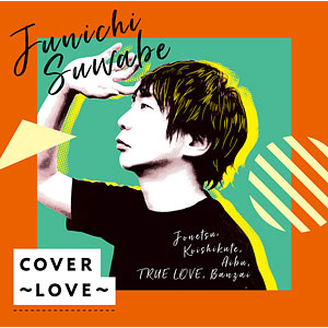 CD 諏訪部順一 / COVER～LOVE～