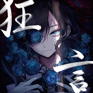 特典】CD Ado / 狂言 完全数量限定:フィギュア&書籍盤 特典】CD Ado / 狂言 完全数量限定:フィギュア&書籍盤