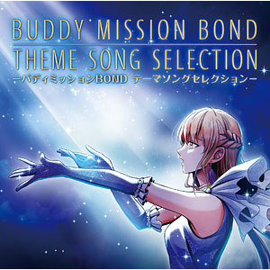 CD「バディミッション BOND テーマソングセレクション」PV - YouTube