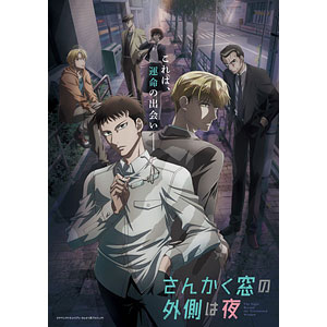 BD 「さんかく窓の外側は夜」 1 (Blu-ray Disc)[エイベックス]《在庫切れ》