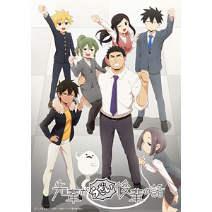 【未開封・新品】先輩がうざい後輩の話 1〜6【特典付き】 Blu-ray｜法人別購入者特典｜TVアニメ「先輩がうざい後輩の話