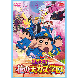 DVD 映画クレヨンしんちゃん 謎メキ！花の天カス学園