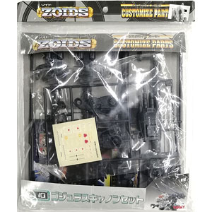ゾイド 1/72 カスタマイズパーツ CP10 ゴジュラスキャノンセット プラモデル