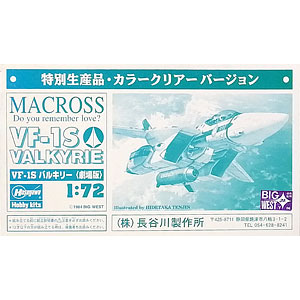 1/72 VF-1S バルキリー劇場版 カラークリアバージョン プラモデル