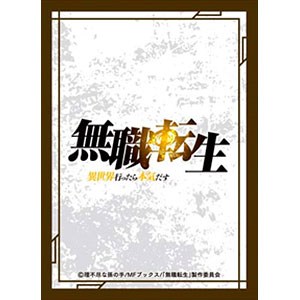 きゃらスリーブコレクション マットシリーズ 無職転生 ～異世界行っ