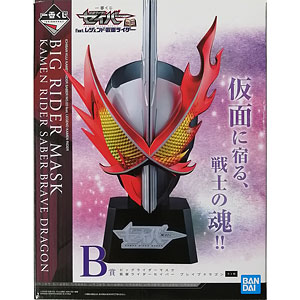 一番くじ 仮面ライダーセイバー NO.03 feat.レジェンド仮面ライダー B賞 ビッグライダーマスク 仮面ライダーセイバー ブレイブドラゴン (プライズ)