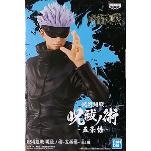 呪術廻戦 呪祓ノ術-五条悟- (プライズ)