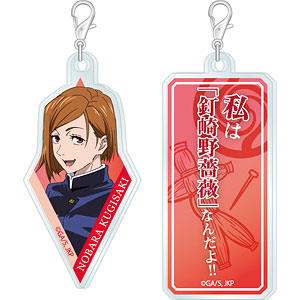 呪術廻戦 アクリメトリー 釘崎野薔薇