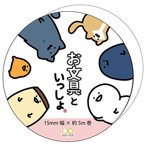 お文具といっしょ マスキングテープ カラフル