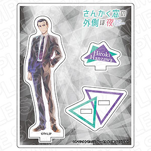 さんかく窓の外側は夜 アクリルスタンド PALE TONE series 半澤日路輝