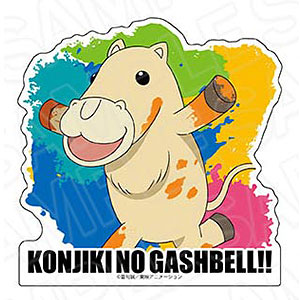 金色のガッシュベル！！ ステッカー ウマゴン ペイント ver.