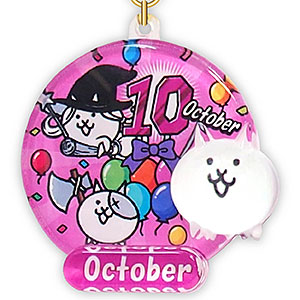 にゃんこ大戦争 バースデーぷっクリアキーホルダー 10月