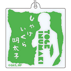 呪術廻戦 セリフアクリルキーホルダー 狗巻棘