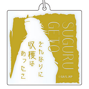 呪術廻戦 セリフアクリルキーホルダー 夏油傑