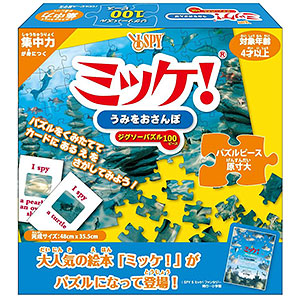 ジグソーパズル ミッケ！ ビーだまいっぱい 100ピース[ハナヤマ]《在庫