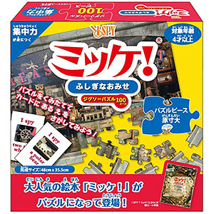 ジグソーパズル ミッケ！ ビーだまいっぱい 100ピース[ハナヤマ]《在庫