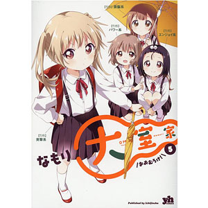 大室家 (5) (書籍)
