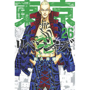 東京卍リベンジャーズ(24) (書籍)[講談社]《在庫切れ》