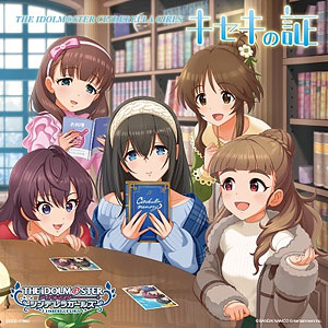 【特典】CD THE IDOLM＠STER CINDERELLA MASTER キセキの証 ＆ Let’s Sail Away！！！ ＆ ココカラミライヘ！ 通常盤