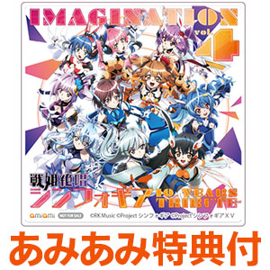 【あみあみ限定特典】CD IMAGINATION vol.4 ～戦姫絶唱シンフォギア 10 YEARS TRIBUTE～ 数量限定盤