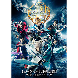 【新品】刀ミュ パライソDVD ブロマイド付き グッズ | ミュージカル『刀剣乱舞』公式サイト