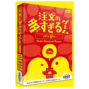 ボードゲーム 小学館グッドゲームズ 注文の多すぎるゲーム バーガー