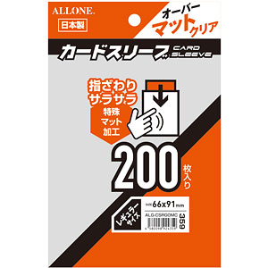 カードスリーブ オーバーマットクリア レギュラー 200枚入 66×91mm パック