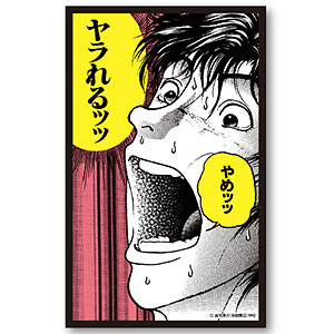 刃牙 SAGA ステッカー ヤラれるッッ