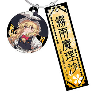 東方スペルバブル キーリング 霧雨魔理沙