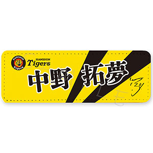 阪神タイガース 第2弾 レザーバッジ(ロング) SH (中野拓夢)