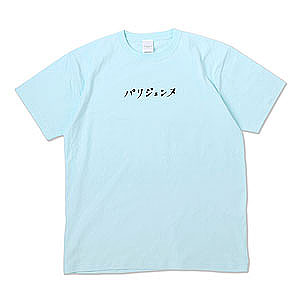 アニメ「サマータイムレンダ」 パリジェンヌ Tシャツ アクアブルー M