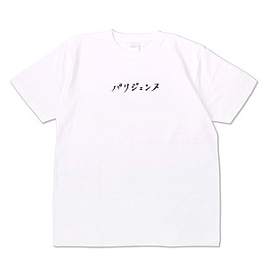 アニメ「サマータイムレンダ」 パリジェンヌ Tシャツ ホワイト L