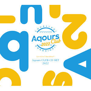 【特典】CD Aqours / ラブライブ！サンシャイン！！ Aqours CLUB CD SET 2022 期間限定生産