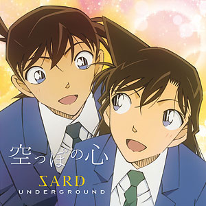 CD SARD UNDERGROUND / 空っぽの心 名探偵コナン盤