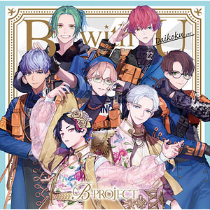 CD B-PROJECT / B with U ダイコクver. 初回生産限定盤