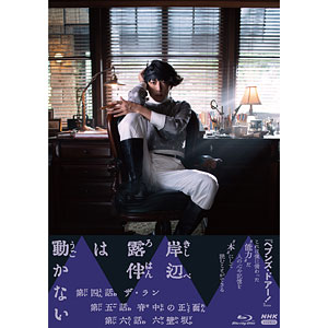 BD 岸辺露伴は動かないII (Blu-ray Disc)