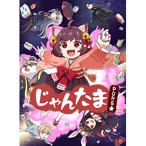 【特典】BD じゃんたま PONG☆ 豪華版(国士無双版)