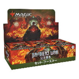 マジック：ザ・ギャザリング 兄弟戦争 セット・ブースター 日本語版 30パック入りBOX