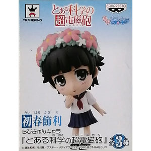 初春飾利　psa9 Amazon.co.jp: とある科学の超電磁砲 初春飾利 (1/8スケール PVC塗装