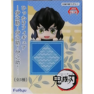 ひっかけフィギュアー伊之助！伊之助！伊之助！ー 嘴平伊之助 にこっ (プライズ)