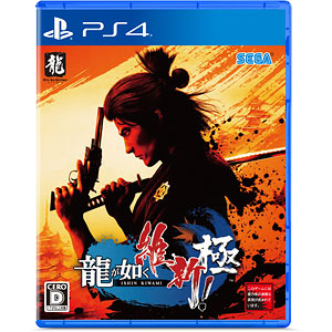 PS4 龍が如く 維新！ 極