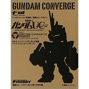FW GUNDAM CONVERGE 機動戦士ガンダムUC RX-0 ユニコーンガンダム2号機 バンシィ(ユニコーンモード) (電撃ホビーマガジン2012年7月号同梱品)