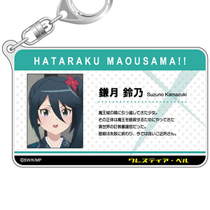 はたらく魔王さま！ プロフィールキーホルダー 鎌月鈴乃