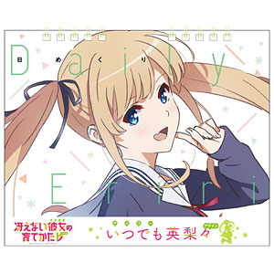 冴えない彼女の育てかた♭ いつでも英梨々(アゲイン)