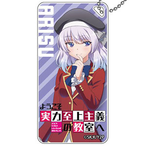 ようこそ実力至上主義の教室へ 2nd Season ドミテリアキーチェーン 坂柳有栖