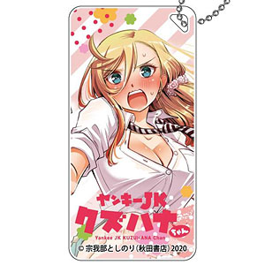 ヤンキーJKクズハナちゃん ドミテリアキーチェーン 九頭竜華子