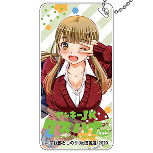 ヤンキーJKクズハナちゃん ドミテリアキーチェーン 牛込優菜